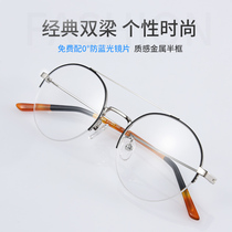Retro Ins Wind Myopia Glasses Half Frame Womans personality net red round frame large face Lean Blue Light Flat Mirror