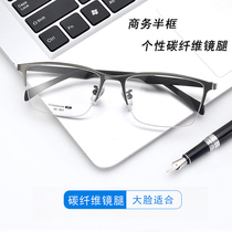 Eye Frame Mirror Frame Mens Face Round Face Fashion Personality Business Half Frame Comfort Titanium Carbon Fiber Mirror Leg Spectacle Frame