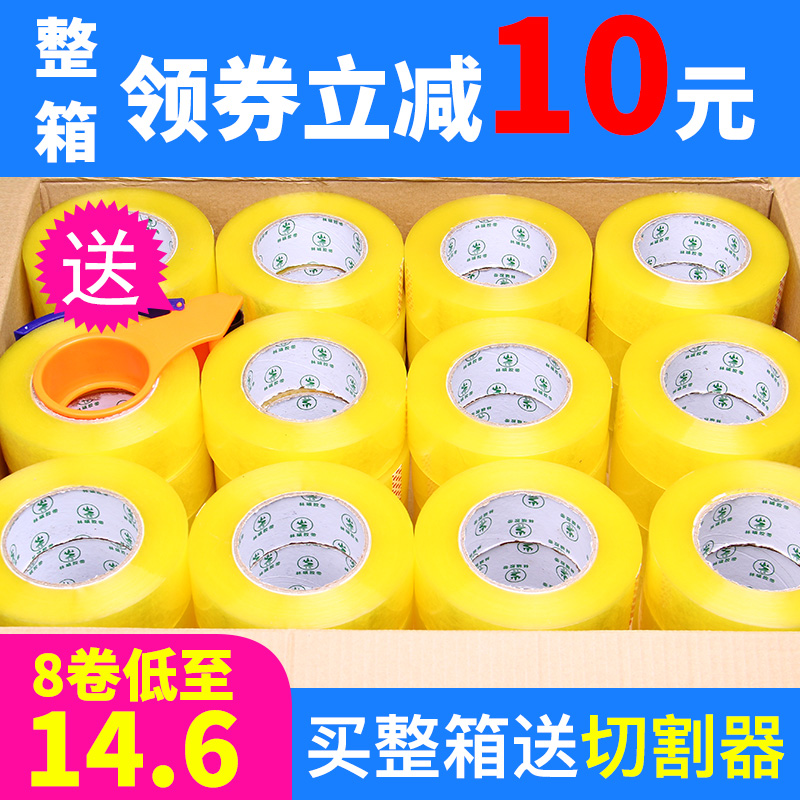 Sealing transparent beige tape Wholesale custom tape Express packing sealing tape tape large roll 4 5