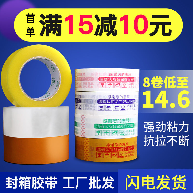 Transparent rubberized fabric logistics packing large rolls Taobao delivery seal wide adhesive tape paper seal box adhesive tape wholesale 4 5