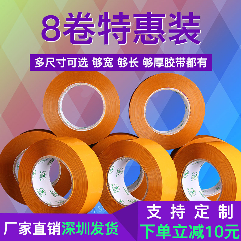 High Sticky Rice Yellow Seal Case Adhesive Tape Express Package Gum Paper Wholesale Logistics Packaging Opaque Adhesive Tape Warning tape