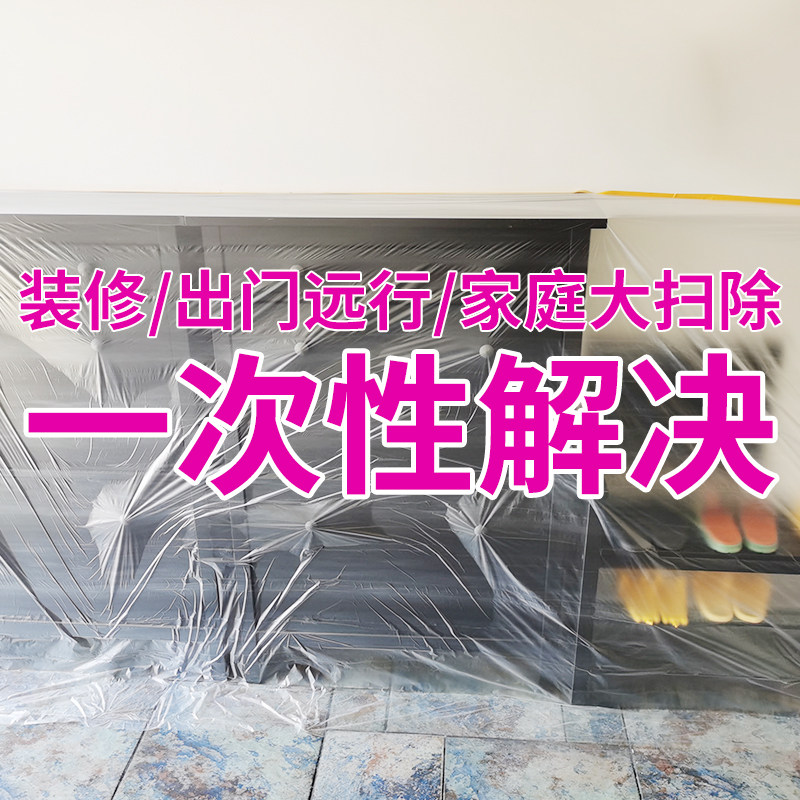 Cover film furniture sofa protection dust film bedspread household cover disposable cover plastic dust film