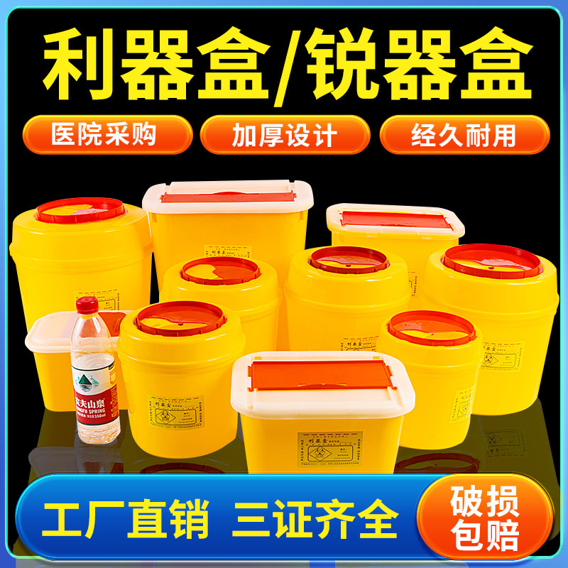 医疗利器桶锐器盒用圆形废物利器盒方形针头垃圾桶垃极桶圆筒