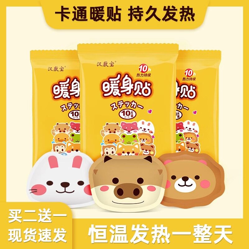 暖宝宝发热暖贴痛经女生用24小时自发热老人新款暖宫贴持久加强型