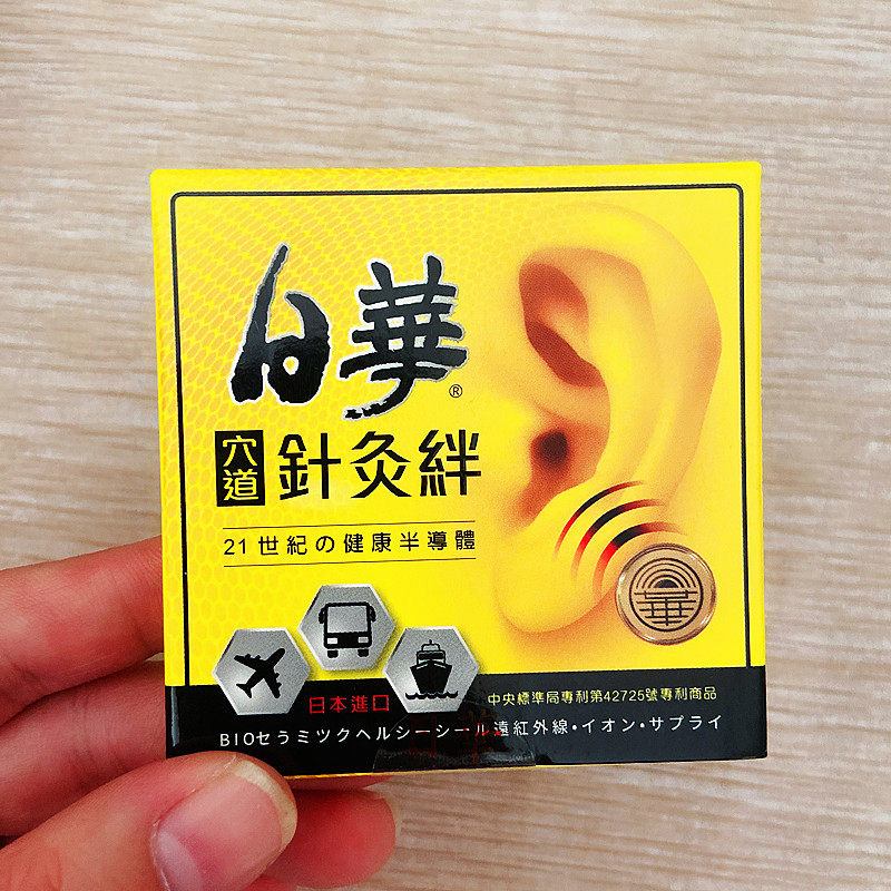 Taiwan's original imported Japanese Rihua acupuncture point acupuncture motion sickness seasickness airsick patch 2 pieces