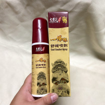 Taiwans Qu Chens purchase of Taiheu Yuan a root soothing spray spray to relax and cool 120ml
