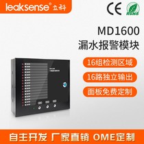 Like 16-way water leakage detection alarm multi-zone water immersion sensor detection room monitoring alarm host