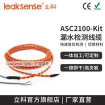 New CLC ASC 2100 water leakage detection line in one processing water - soaking water - level sensing test belt non - positioning