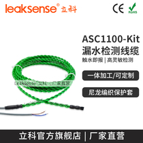 2022 Like manufacturer ASC 1100 leakage detection cable in one processing water immersion induction test rope sensing belt