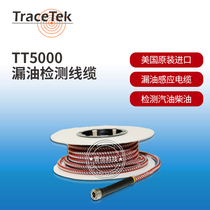 Tracetek United States Ruitai Ruikan TT5000 oil leakage induction cable gasoline diesel detection cable