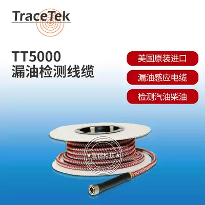 Tracetek United States Ruitai Ruikan TT5000 oil leakage induction cable gasoline diesel detection cable