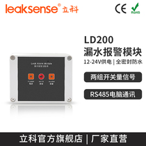 LD200 machine room water leakage detector leakage detector RS 485 communication fluid leakage detection