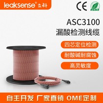 Like ASC3100 leak acid leak alkali line liquid detection acid and alkali resistance corrosion resistance leak alarm detection rope