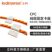 Like CFC leakage induction cable fixed mounting card seat water soaking rope fixed adhesive with 3M acrylic adhesive