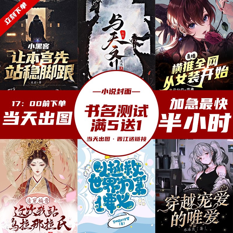 Cover Design Tomato Start, Jinjiang, Changpei, Qimao, Feilu, Yunqi, Chuangshi, Zongheng, Tadu Original Cover Design