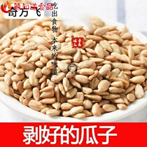 Peeled melon seeds fried cooked melon seeds rice sunflower seed kernel original taste melon seeds 5-spice cream fragrant crisp raw material to shell