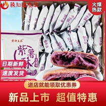 Huang Xuan Wang Pint Purple Potato Crisp 30 Bag Whole Box Snacks Traditional Tasty Purple Potato Cake Old Casual Food Pastry