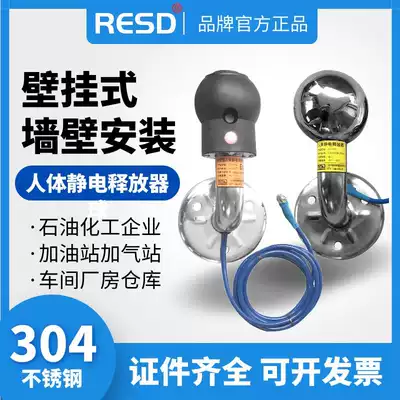 RESD human body electrostatic releaser Industrial wall-mounted explosion-proof electrostatic release alarm device to eliminate ball column pile device