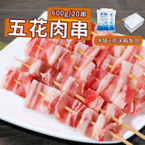Pork pork skewers BBQ outdoor barbecue semi-finished barbecue skewers pork skewers 20 skewers pickled barbecue ingredients