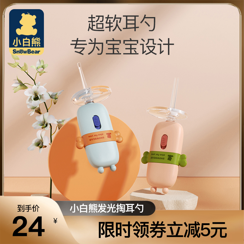 Little white bear digging ear spoon children's special luminous ear spoon with light baby baby plucking ears ear soft head magic
