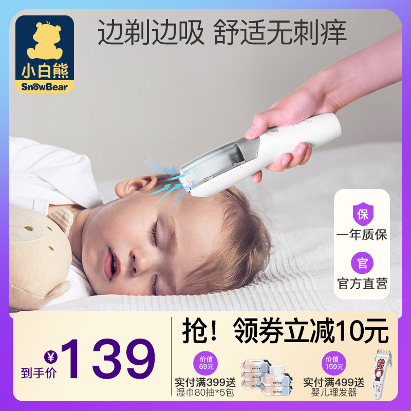 Little white bear baby hair clipper household hair-sucking newborn baby hair clipper rechargeable waterproof electric clipper clipper