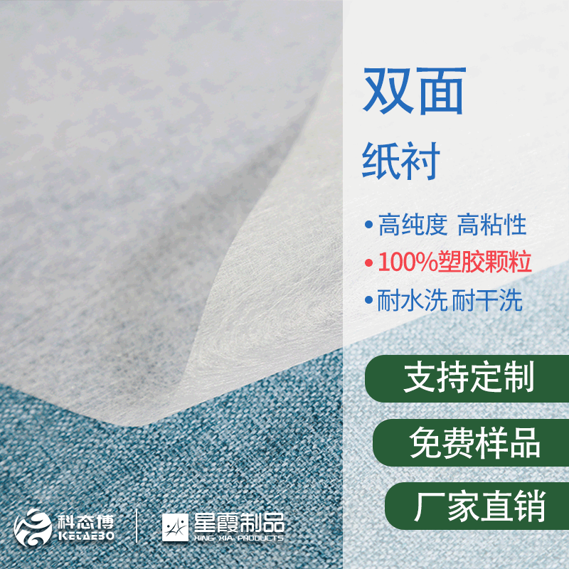 Double-sided paper lining Non-woven double-sided adhesive fabric PA hot-melt adhesive film mesh for leather Washable and dry-cleaning
