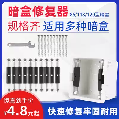 Cable management box fixing artifact repair device Telescopic rod universal 86 universal wall switch socket bottom box cassette repair device