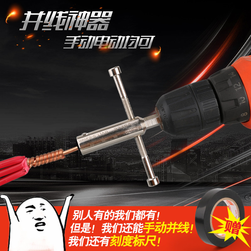 Wire Incorporated Wire Holder Electrician Automatic Universal Wire Head Connector Combined Wire Instrumental 1 5-6 squared