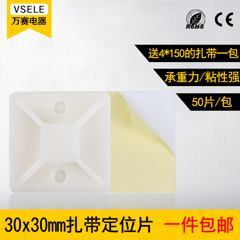 Positioning piece self-adhesive cable tie fixing seat adhesive strong wire buckle 30*30 positioning suction cup with glue super adhesive