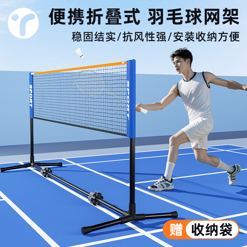 バドミントンネットラック ポータブル折りたたみ標準ネット 屋外 屋外仕切り ブロッキング ホーム シンプル モバイル ブラケット付き