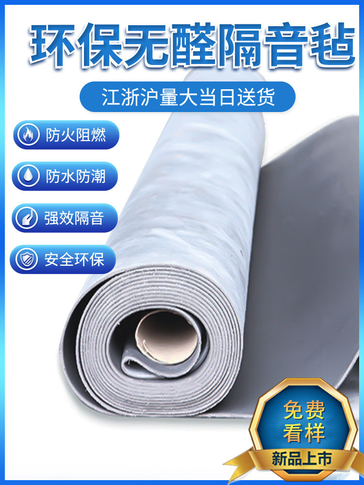 Environmental damping sound insulation felt Self-adhesive wall floor Flame retardant sound-absorbing felt Silent treasure floor suspended ceiling Household materials