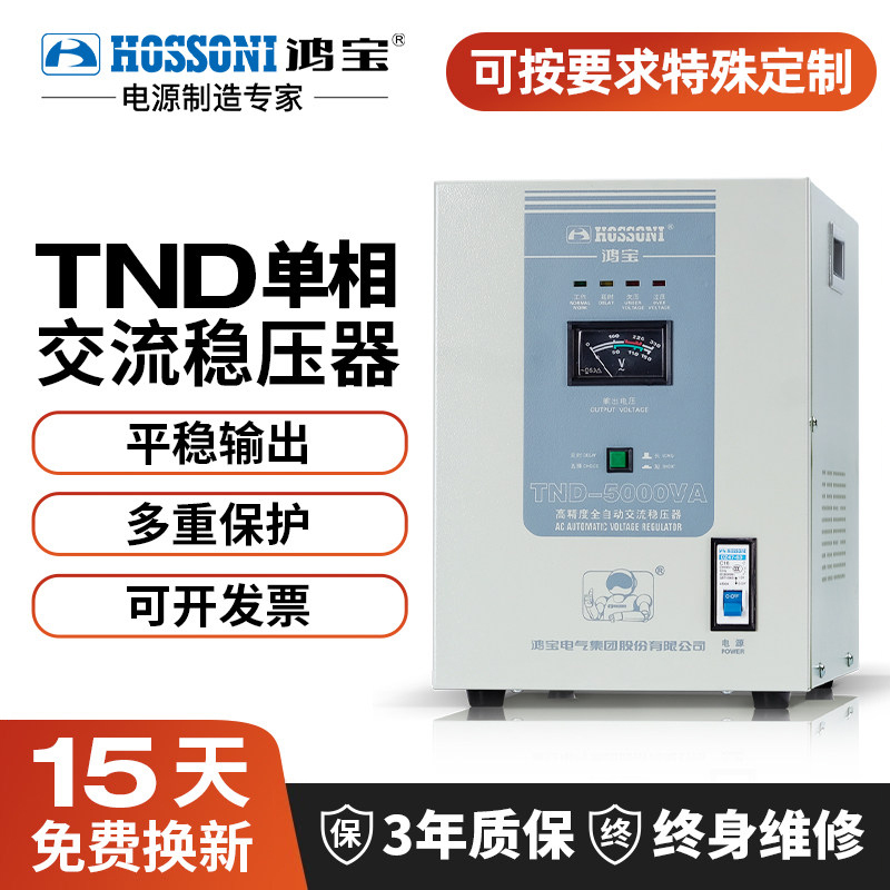 Hongbao Tnd Single-Phase Ac Voltage Regulator 220V Household High-Power 500W~45000W High-Precision Refrigerator Voltage Regulator
