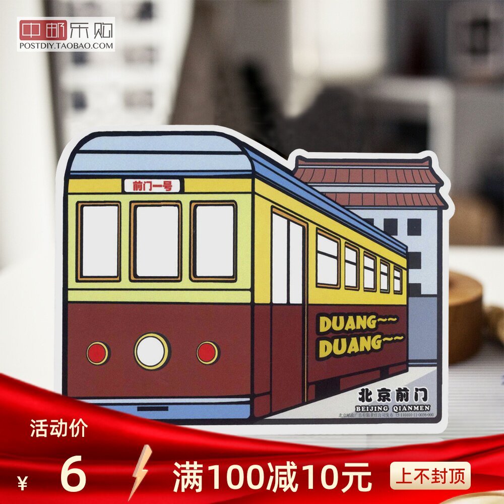 Debut Beijing Travel Postcard Qianmen Travel Bell Car Postcard Beijing Qianmen Alien Postcard