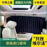 Применимо 15-19 Toyota Erfa Sunscreen Crownains Модифицированные Sunshade Alphard Alpha выделенные шторы