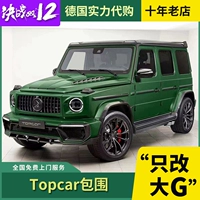 Применимо к 20 Mercedes -Benz g -class W464 Новый G500 G63 Модифицированные тела с верхним волокном на верхнем углероде
