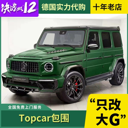 Применимо к 20 Mercedes -Benz g -class W464 Новый G500 G63 Модифицированные тела с верхним волокном на верхнем углероде