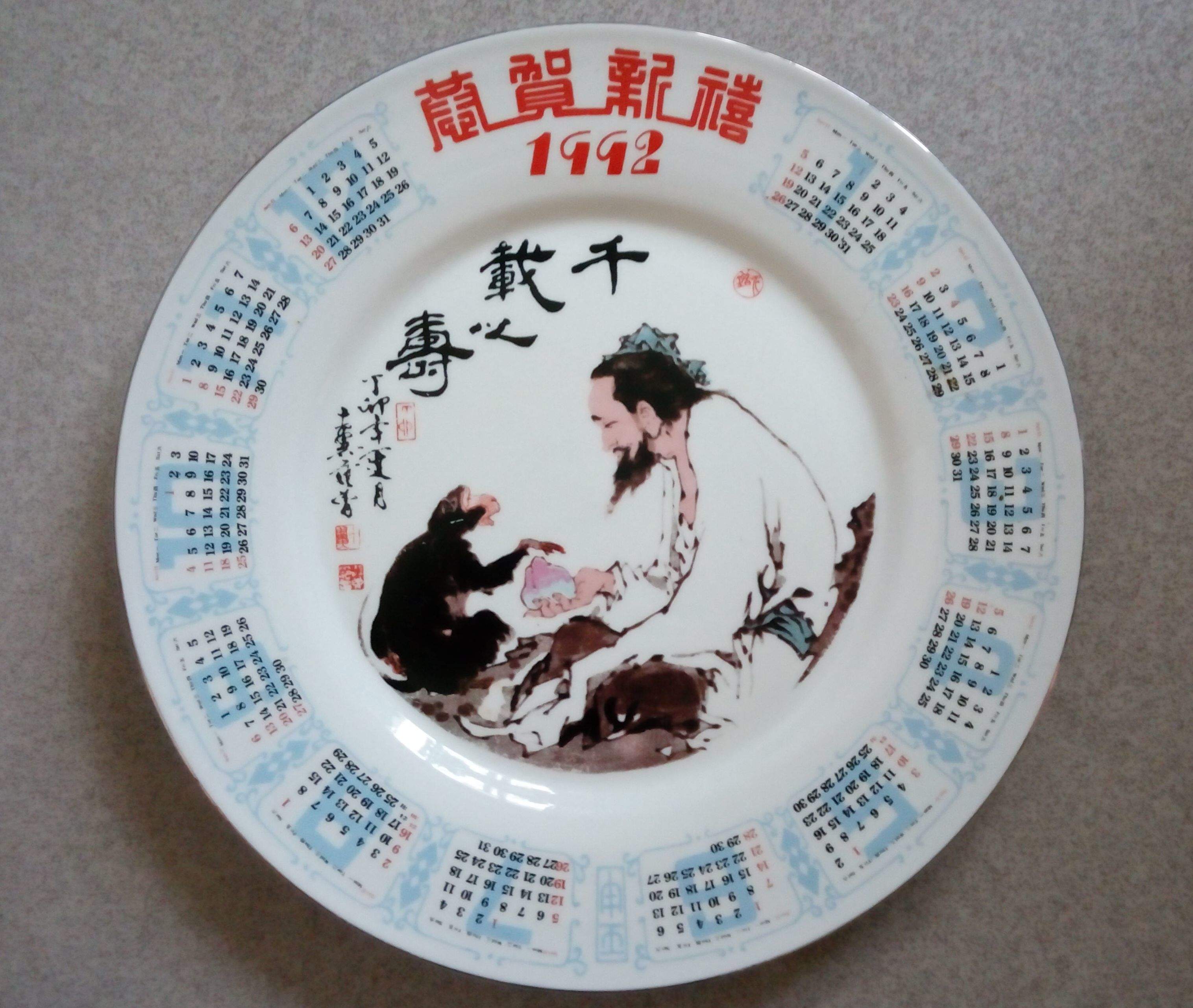 92 Years Monkey Calendar Plate Fan Zeng Qianzai Shou Calendar Twelve Zodiac Rat Ox Tiger Rabbit Dragon Snake Horse Sheep Monkey Rooster Dog Pig
