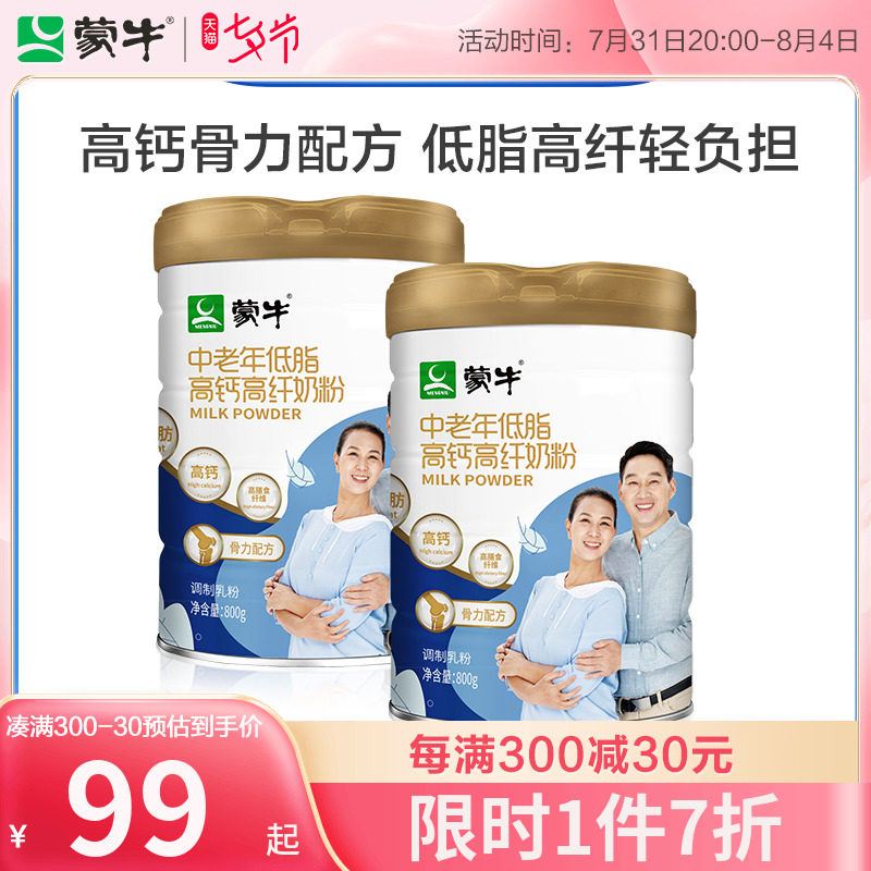 Mengniu middle-aged elderly low fat high calcium high fiber milk powder 800g*2 cans delivered to elderly Dovi Breakfast Nutritional Food