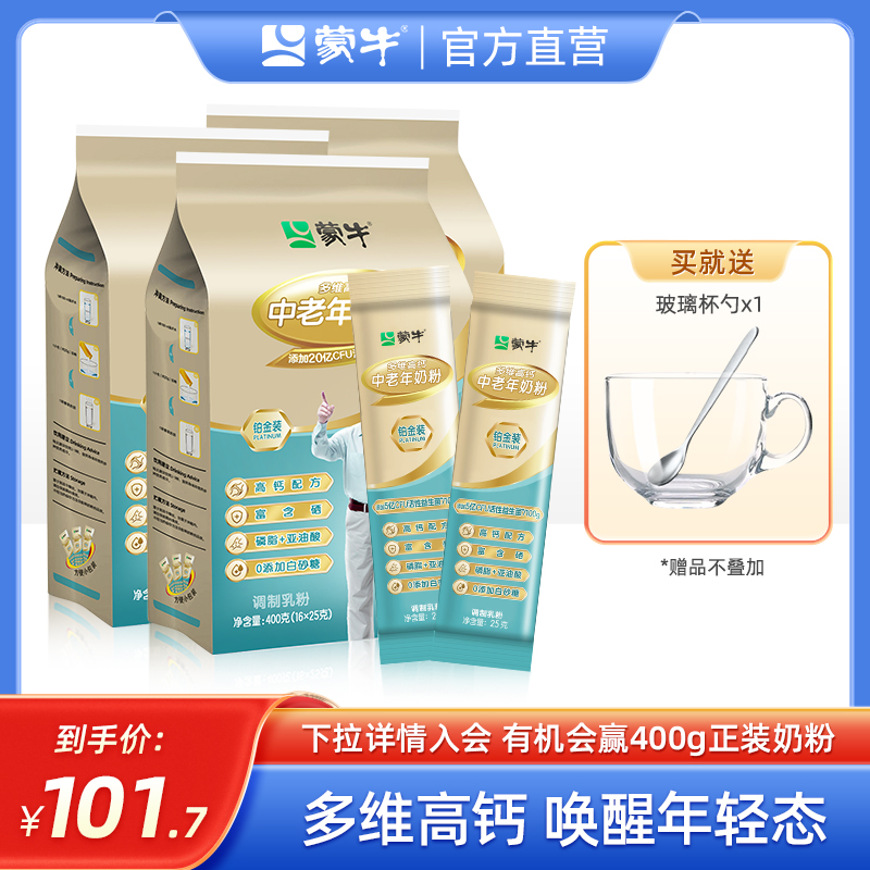 蒙牛铂金中老年多维高钙奶粉400g*3袋不额外添加白砂糖送礼送爸妈 Изображение 1