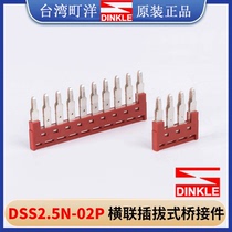 DINKLE 2P rail terminal block connector DSS2 5N-XXP cross-linked short-connected bridge connector