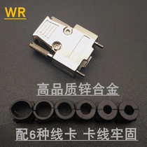 Welded wire DB9 15 25 37 Male and female connector Zinc alloy long screw Metal shell Iron shell 9-pin serial port shell