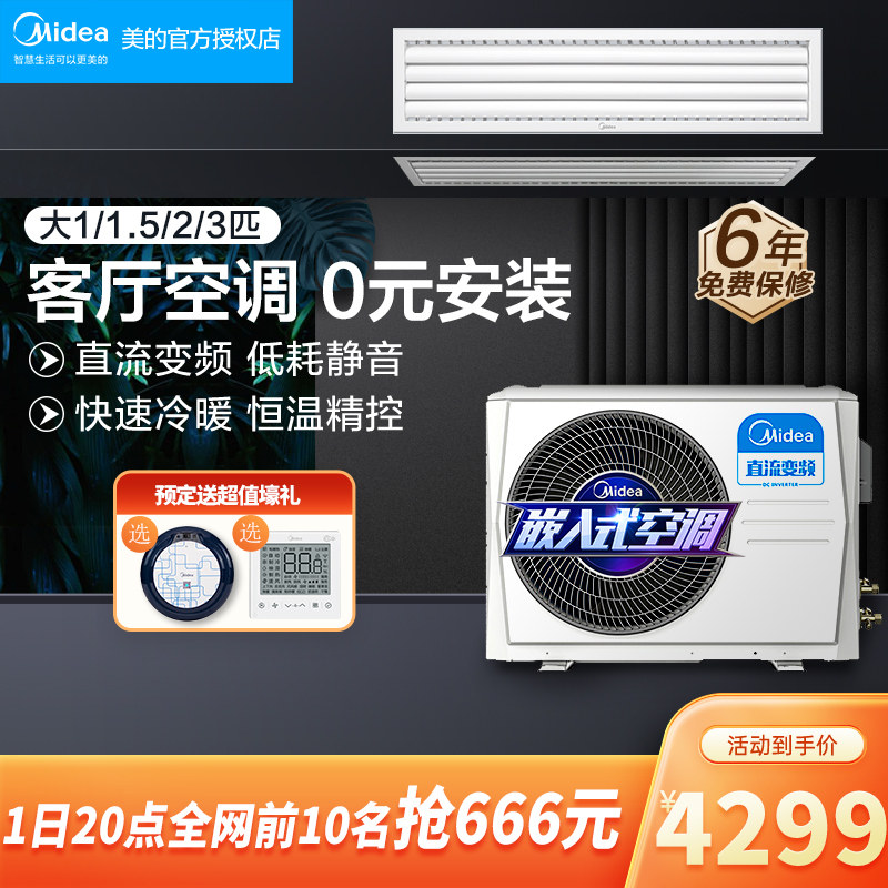 The air tube machine drags a living room household central air conditioning conversion frequency 3 1 hidden installation smart appliances