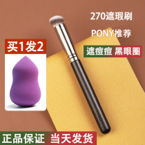 pony 270 is the same as the defective brush round head without brush marks to cover the tears not to eat powder 170 powder bottom brush novice makeup recommendation