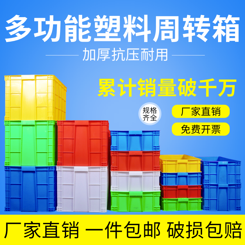 Plastic turnover box thickened large logistics and transportation basket warehouse storage and finishing frame can be equipped with cover fish and turtle plastic box box