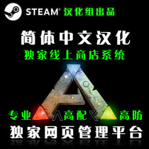 Groupe chinois] ARK Ark Survival Evolved plate-forme de gestion Web exclusive de location de serveur peut être gérée par téléphone mobile