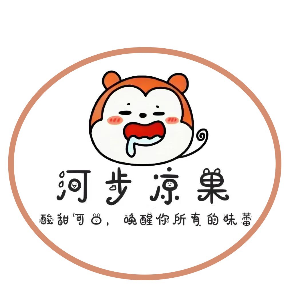 新兴河步凉果特产店