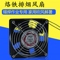 Industrial Smoking Instrument Soldering Smoke Exhaust Fan Exhaust Fan soldering exhaust fan Small soldering smoke extraction machine Dual-use