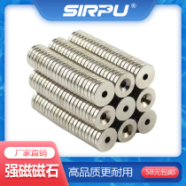 Srep round with hole magnet mobile phone computer repair screwdriver strong magnet magnet diameter 8 thickness aperture 3MM