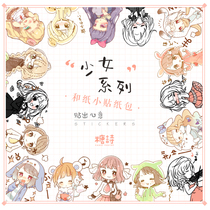 Sugar poem girl sticker bag Series 1 cute princess girl DIY hand account decoration and paper stickers