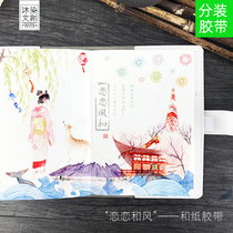 (Split) Mu dye love love and wind and paper tape Japanese illustrated whale waves fish flag deer DIY decorative hand account